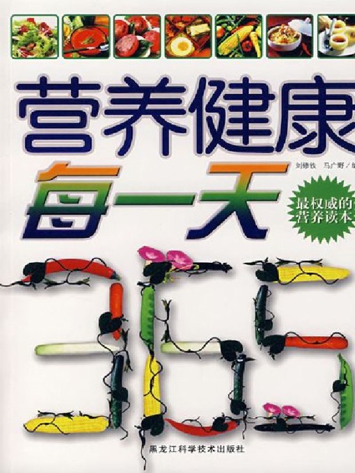 Title details for 营养健康每一天 (Everyday, Nutritious and Healthy) by 刘修铁 (Liu Xiutie) - Available